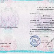 Повышение квалификации