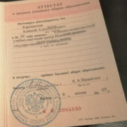 Аттестат СУНЦ НГУ