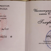 Диплом кандидата физико-математических наук