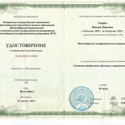 Повышение квалификации "Системы профильного обучения в современной школе"