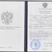 Удостоверение