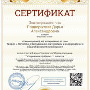 Теория и методика преподавания математики и информатики в общеобразовательной школе