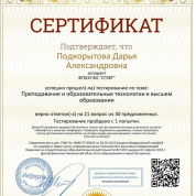 преподавание и образовательные технологии в высшем образовании