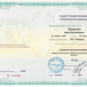 Диплом о повышении квалификации по программе "Цифровая грамотность педагога. Дистанционные технологии обучения"