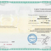 Удостоверение по программе повышения квалификации "Методика обучения математике в основной и средней школе в условиях реализации ФГОС ОО"