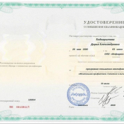 Удостоверение по программе повышения квалификации "Ментальная арифметика. Сложение и вычитание "