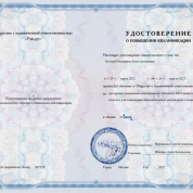 Удостоверение о повышении квалификации