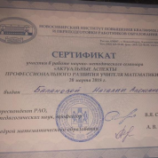 Сертификат