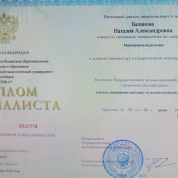 Диплом специалиста
