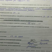 Аттестационный лист