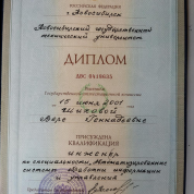 Диплом об окончании вуза