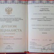 Диплом специалиста