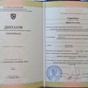 Диплом педагога дополнительного образования