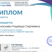 Диплом финалиста