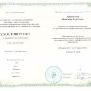 Удостоверение