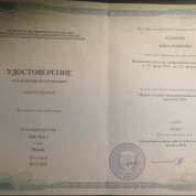 Удостоверение