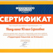 Сертификат