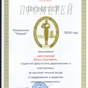 Премия "Прометей"
