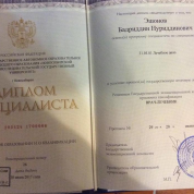 Диплом специалиста, лечебное дело