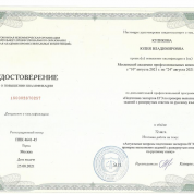 Удостоверение Эксперта ЕГЭ по русскому языку