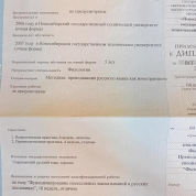 Диплом о высшем образовании