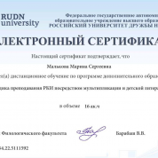 Университет дружбы народов , 2022