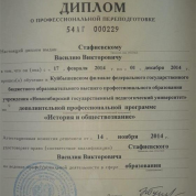 Диплом учителя истории и обществознания