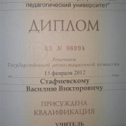 Диплом учителя русского языка и литературы