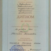 Диплом об образовании