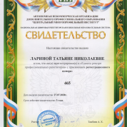 Свидетельство о регистрации в ЕРПР