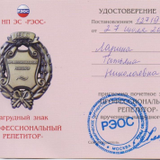 Нагрудный знак "Профессиональный репетитор"