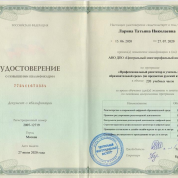 Удостоверение о курсах повышения квалификации