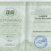 Сертификат Профессиональный репетитор 