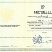Свидетельство о повышении квалификации