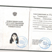 Удостоверение о дополнительном педагогическом образовании