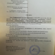 Справка об изучаемых языках к диплому магистра