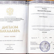 Диплом о высшем образовании