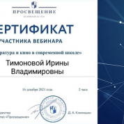 Сертификат участника вебинара