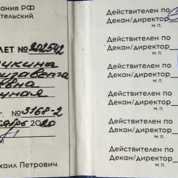 Студенческий билет