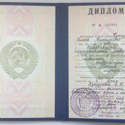 Диплом о высшем образовании