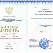 Диплом магистра с отличием