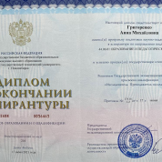 Диплом об окончании аспирантуры