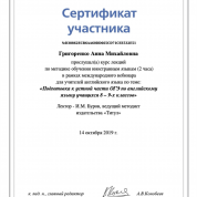 Сертификат о прохождении обучения по подготовке к ОГЭ