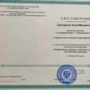 Удостоверение о повышении квалификации