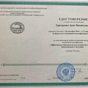 Удостоверение о повышении квалификации