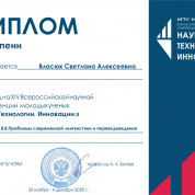 Диплом 3 степени за участие в научной конференции молодых ученых 