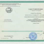 Удостоверение