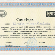 Сертификат