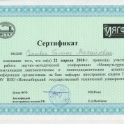 Сертификат