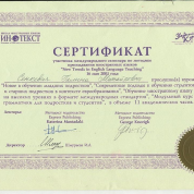 Сертификат